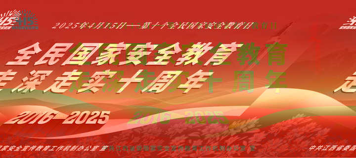 國家安全 你我共護(hù)