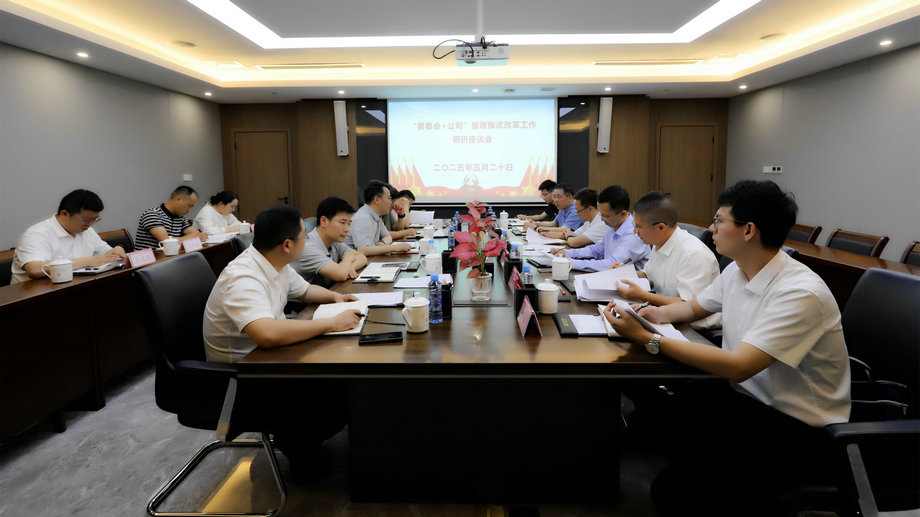 朱彪調(diào)研集團(tuán)“管委會+公司”改革推進(jìn)工作