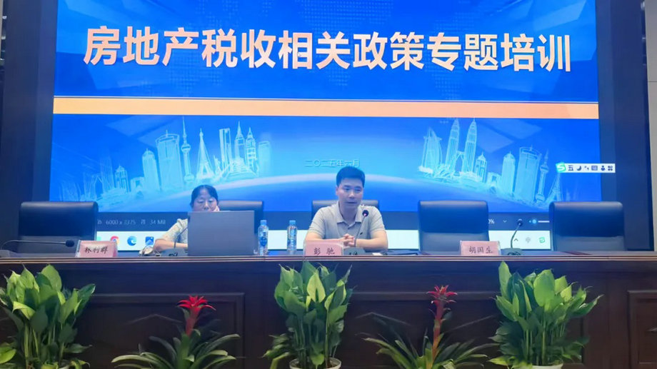 集團開展房地產(chǎn)稅務(wù)專題培訓(xùn)