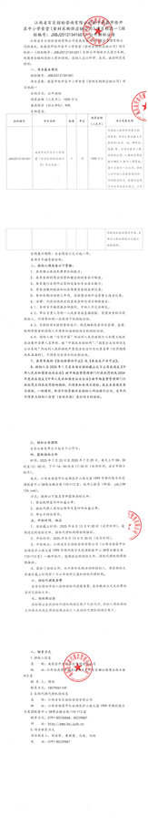 經(jīng)開區(qū)中小學(xué)食堂(食材采購供應(yīng)鏈公司)項目標(biāo)段一招標(biāo)公告