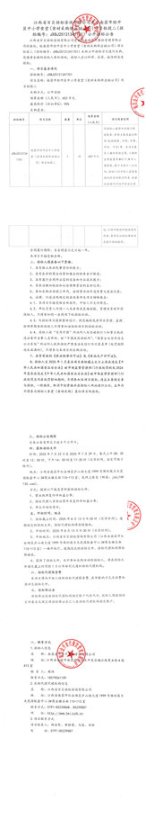 經(jīng)開區(qū)中小學(xué)食堂(食材采購供應(yīng)鏈公司)項目標(biāo)段二招標(biāo)公告