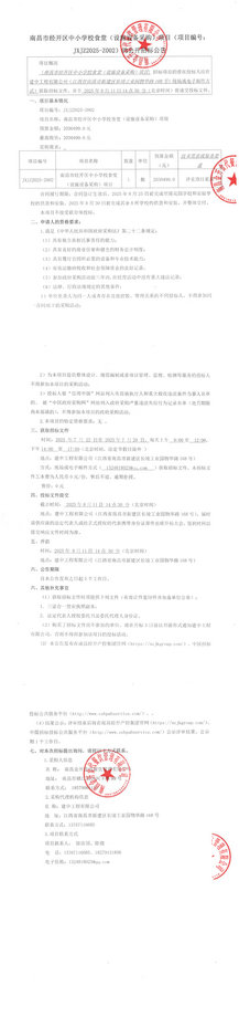 經(jīng)開區(qū)中小學(xué)校食堂(設(shè)施設(shè)備采 購)項目招標(biāo)公告