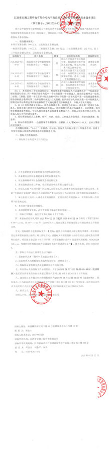 南昌經(jīng)開區(qū)學(xué)校食堂餐飲勞務(wù)服務(wù)項目公開招標(biāo)公告