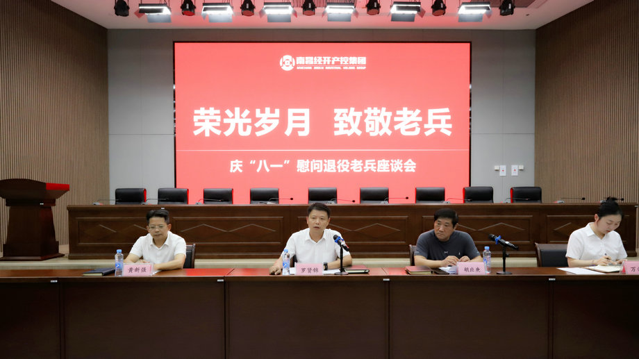 榮光歲月 致敬老兵 | 集團召開慶“八一”慰問退役老兵座談