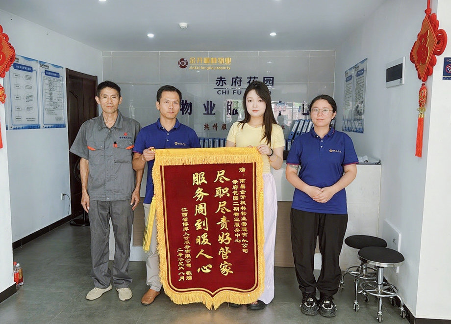 楓林物業公司暖心服務獲贈多面錦旗