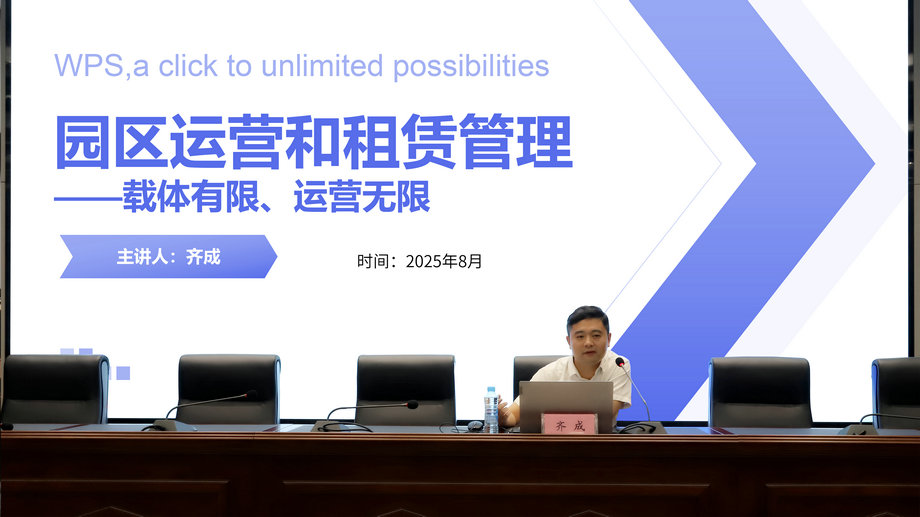 集團開展園區運營與租賃管理專題培訓