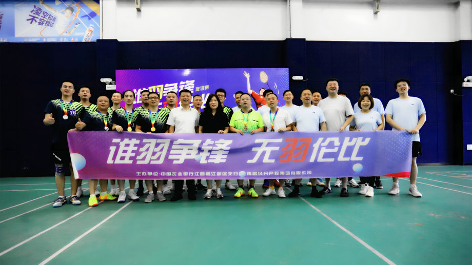 集團(tuán)與農(nóng)業(yè)銀行贛江新區(qū)支行羽毛球友誼賽激情開打！