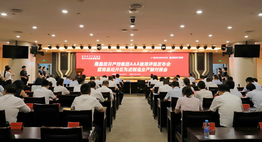 南昌經開產控集團獲AAA主體信用評級！