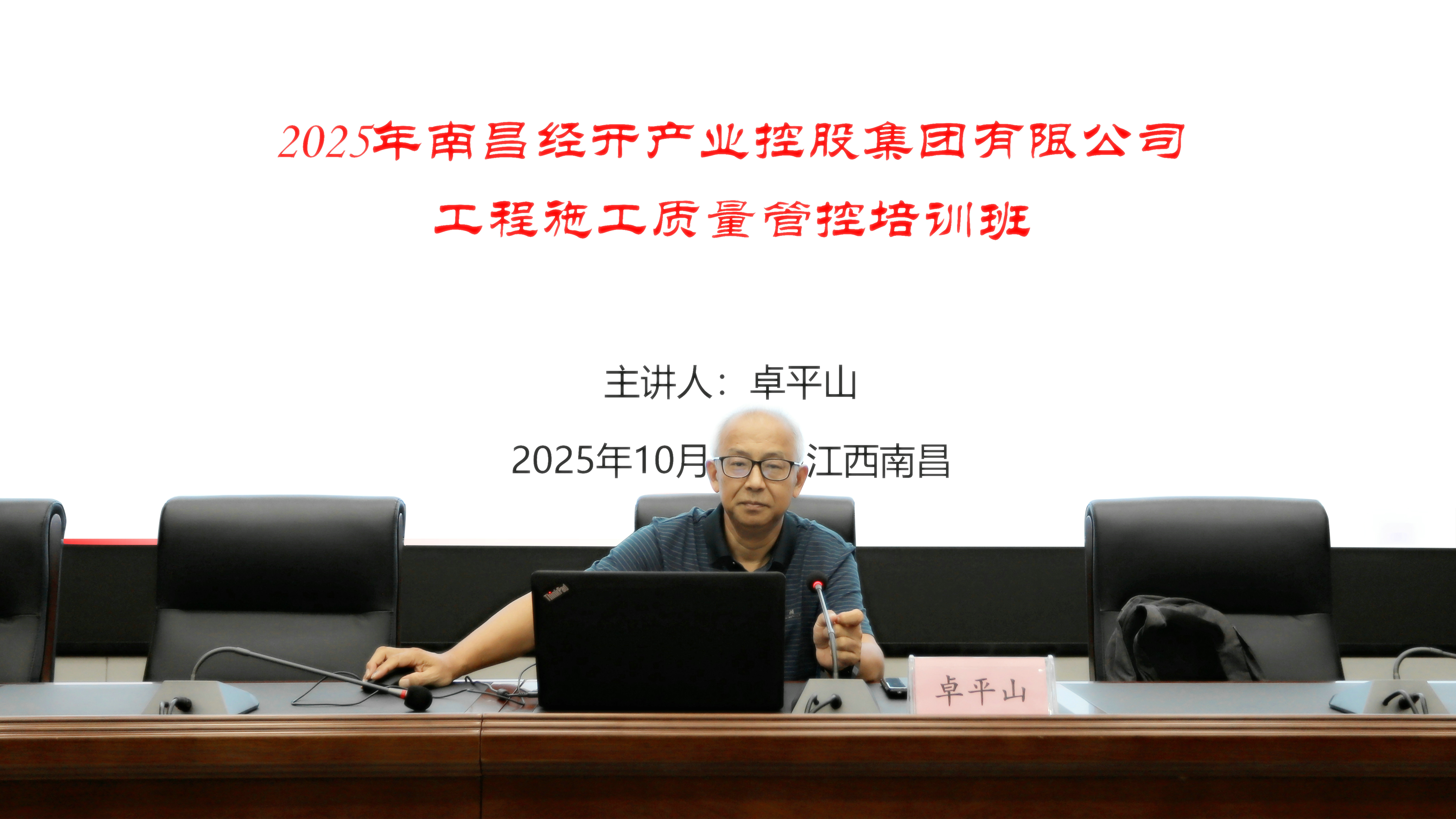 聚焦質量管控 為工程質量賦能 | 集團開展建筑工程施工技術與質量控制專題培訓