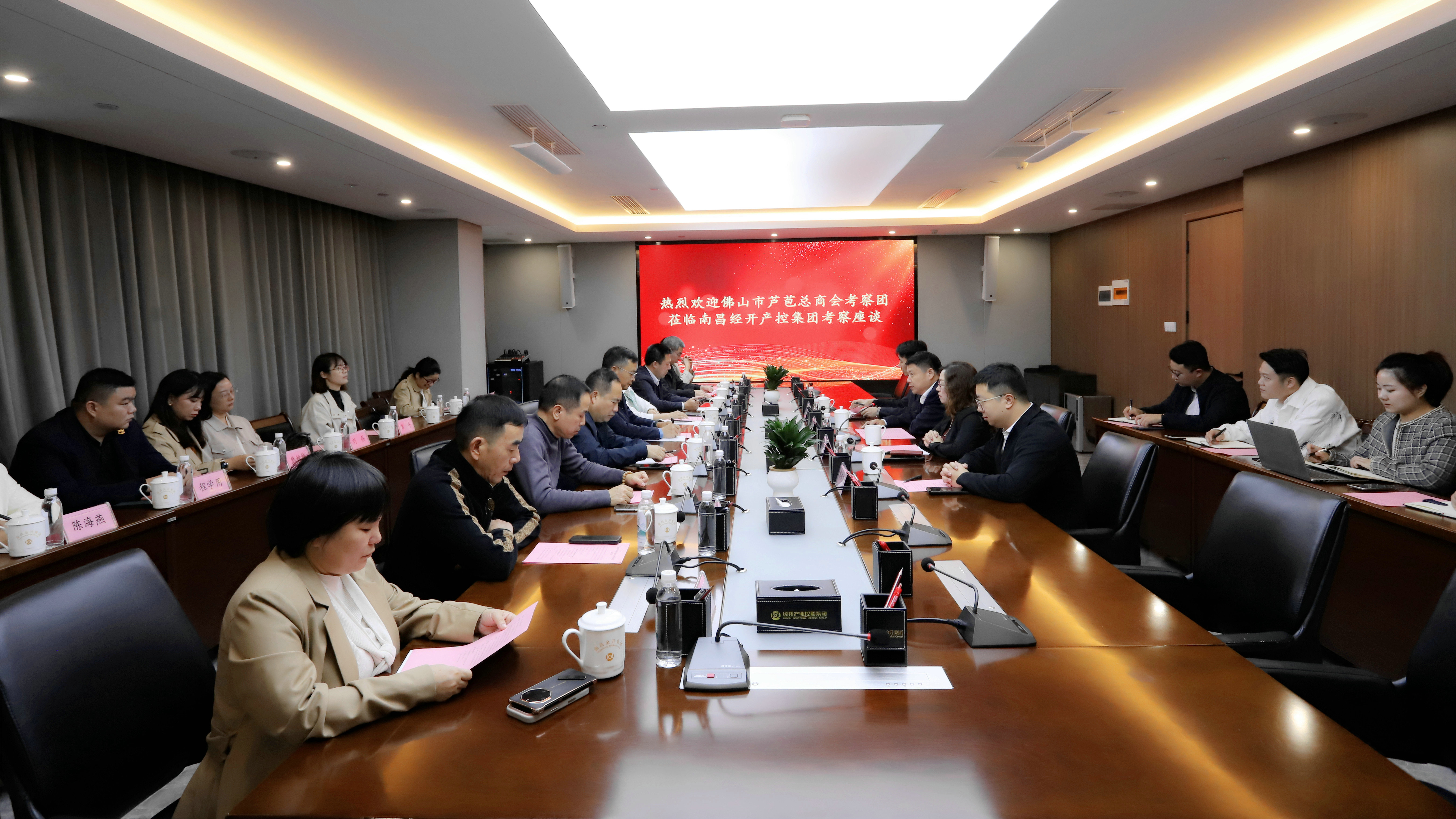 佛山市蘆苞總商會企業家一行來訪集團交流座談