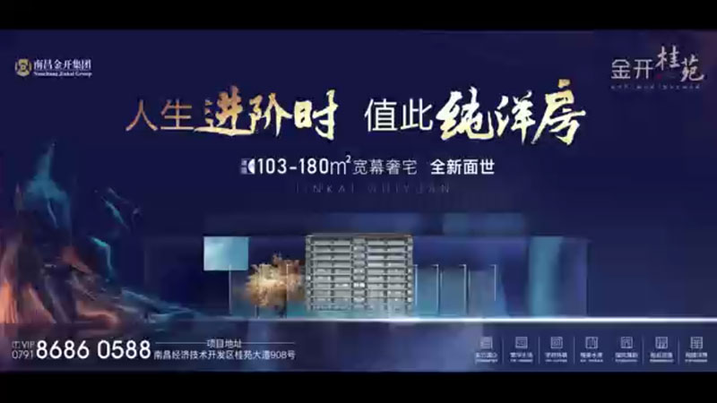 金開桂苑第二批房源載譽開盤